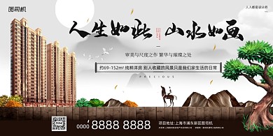房地产宣传中国风简约新中式展板