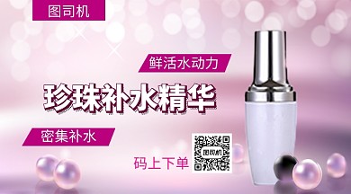 护肤补水单品手机海报