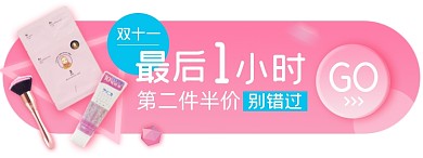双十一倒计时美妆淘宝电商胶囊banner图