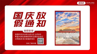 国庆放假通知简约几何手机横版海报