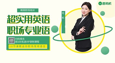 职场实用英语培训简约清新手机横版海报