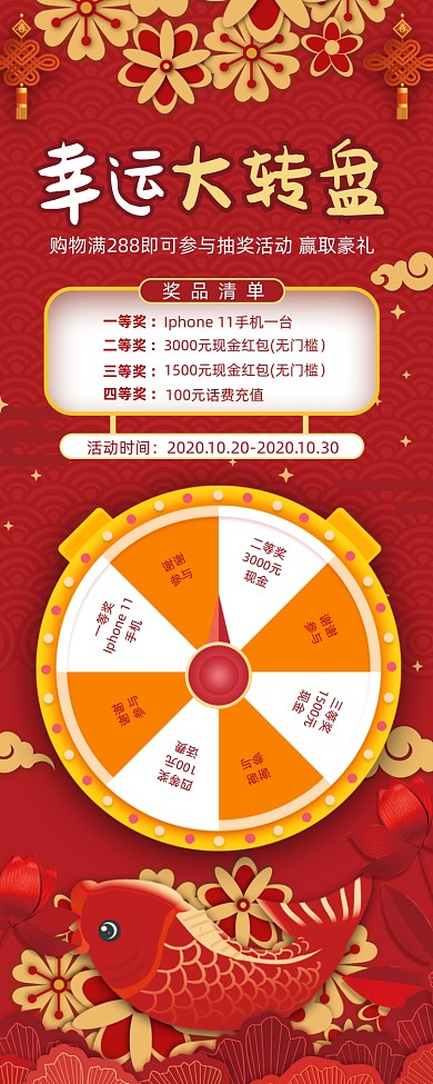 中国风喜庆幸运大转盘易拉宝