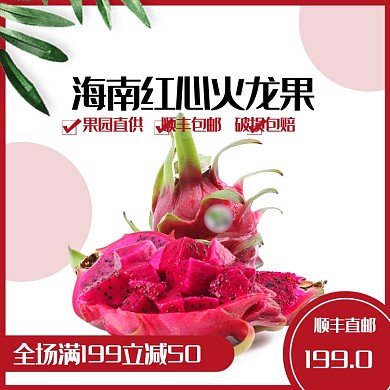 简约水果火龙果蓝莓葡萄草莓主图