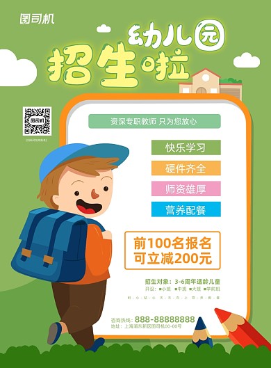 幼儿园招生绿色卡通插画印刷海报
