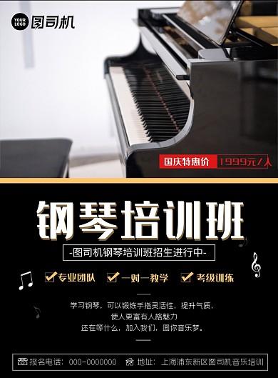 钢琴培训班招生印刷海报