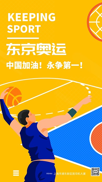 东京奥运会宣传口号手机海报