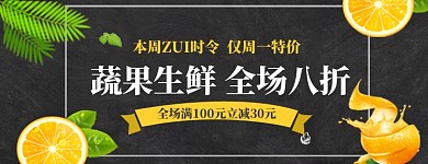 美团水果店招大促