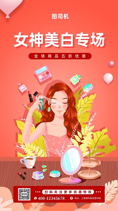美妆促销宣传手绘风手机海报