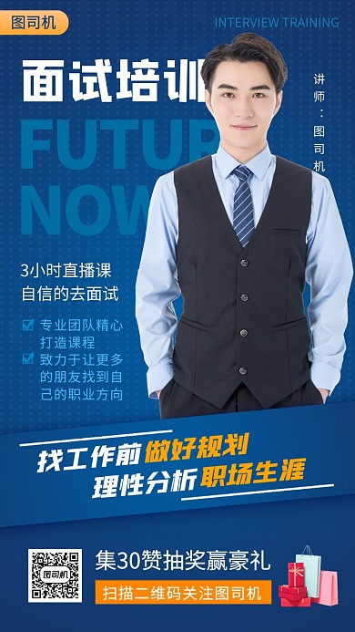 就业培训时尚简约手机海报