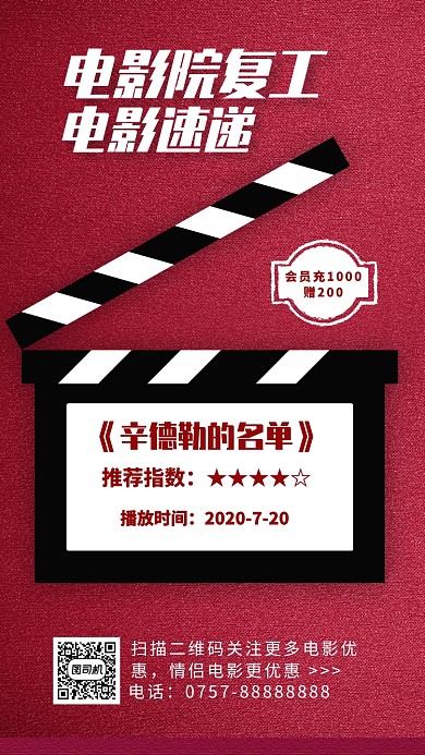 电影院电影宣传促销手机海报