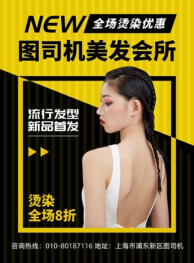 美容美发宣传印刷海报