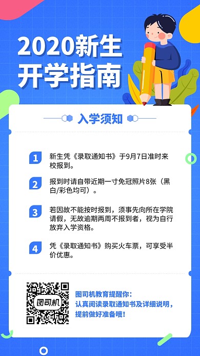 创意手绘开学指南手机海报