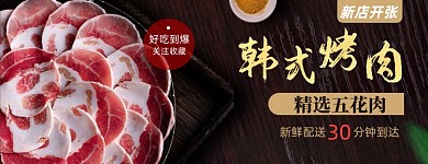 外卖店招韩式烤肉美团店招