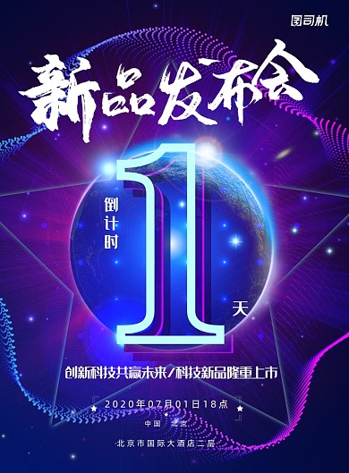 倒计时蓝色商务科技开幕式海报
