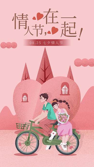 情人贺卡粉色浪漫单车