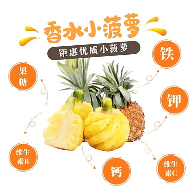 香水小菠萝水果淘宝主图直通车