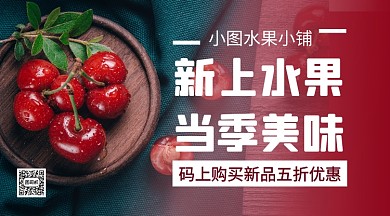 精品水果上新手机横版海报