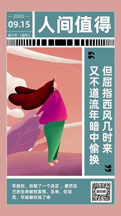 月签日签手机海报