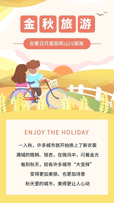 秋季旅游插画风出行文章配图