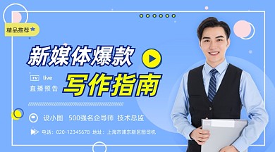新媒体写作直播培训简约手机长图