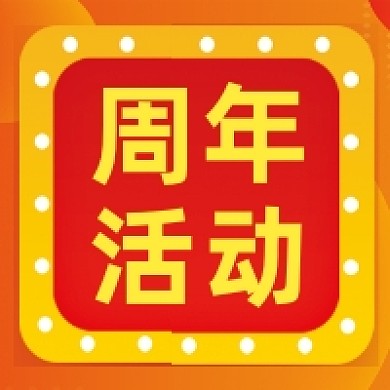 周年庆典活动大气简约公众号次图