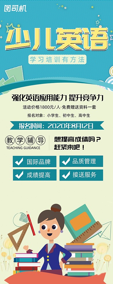 少儿英语教育培训易拉宝展架