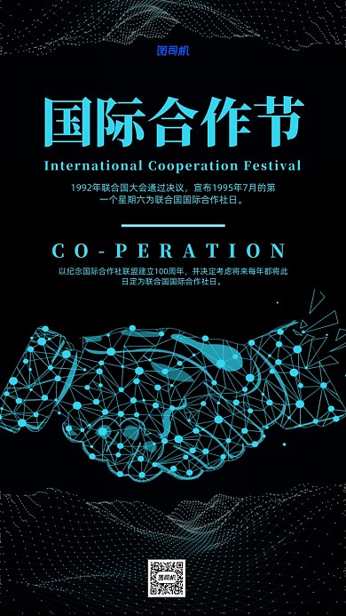 国际合作节科技海报模板