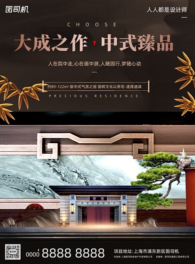 房地产宣传中国风简约印刷海报