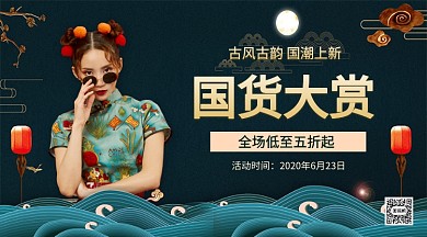 复古古风国潮上新手机海报
