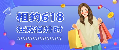 蓝色渐变618大促公众号首图