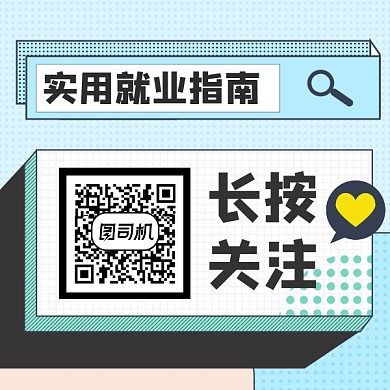 实用就业指南清新几何方形二维码