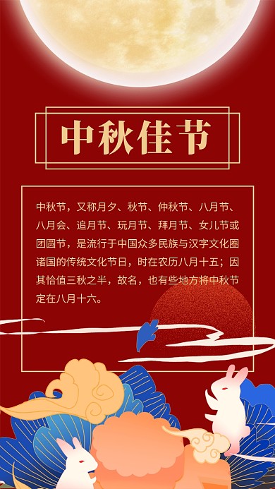 中秋节红色喜庆文章配图