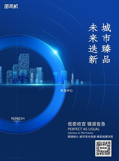 蓝金大气城市臻品地产海报
