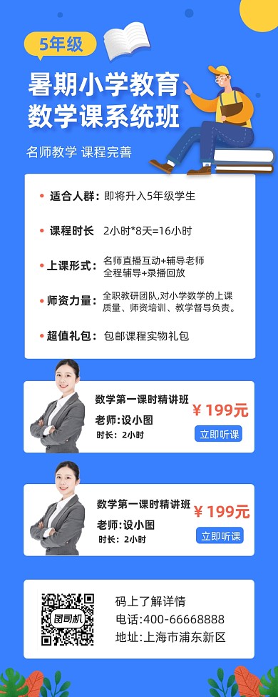 暑假数学培训班招生简约插画手机长图