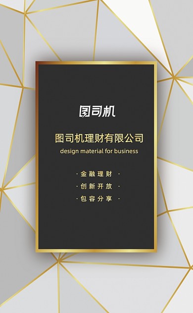 大气几何轻奢金融行业商务名片