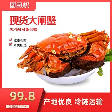 浅色清新美食大闸蟹生鲜螃蟹电商主图