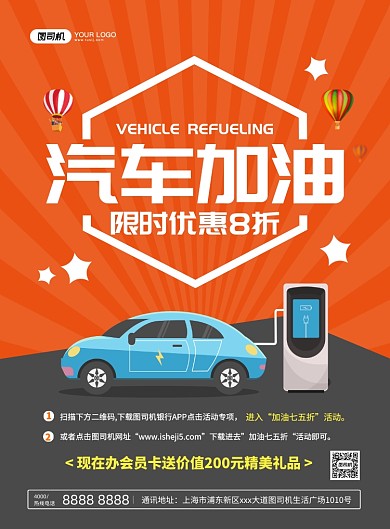汽车加油创意卡通促销宣传印刷海报
