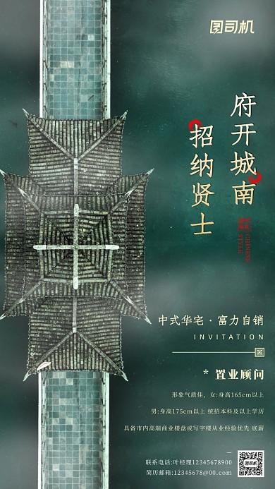 房地产招聘手机海报