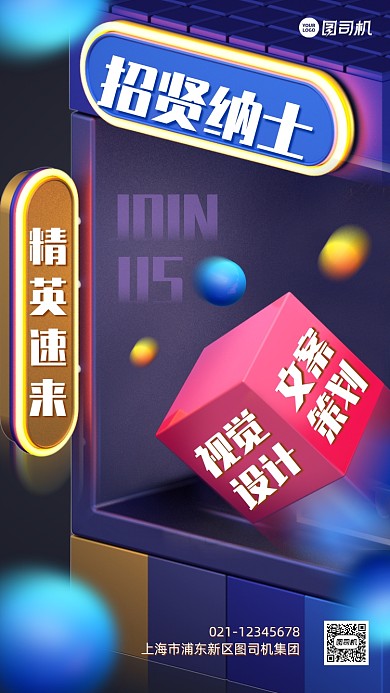 招聘求职c4d风创意手机海报