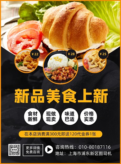 新品美食上新促销活动宣传海报