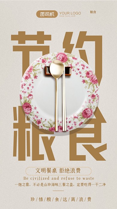 节约粮食系列简约风手机海报
