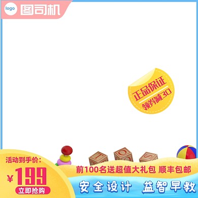 蓝色母婴儿童玩具主图图标