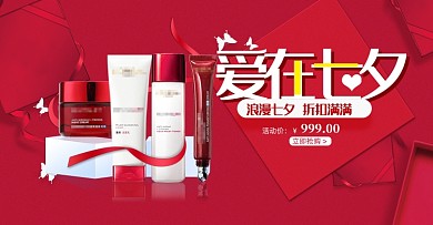 爱在七夕情人节美妆促销海报