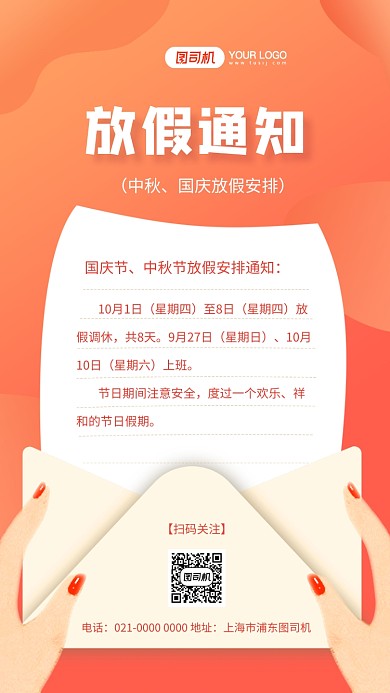 中秋国庆放假通知节日宣传手机海报