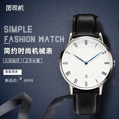 时尚简约蓝商务男士手表直通车主图