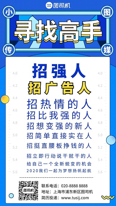 创意简约时尚招聘手机海报·