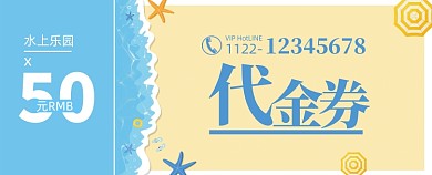 创意海浪游泳池游泳馆代金券抵用券