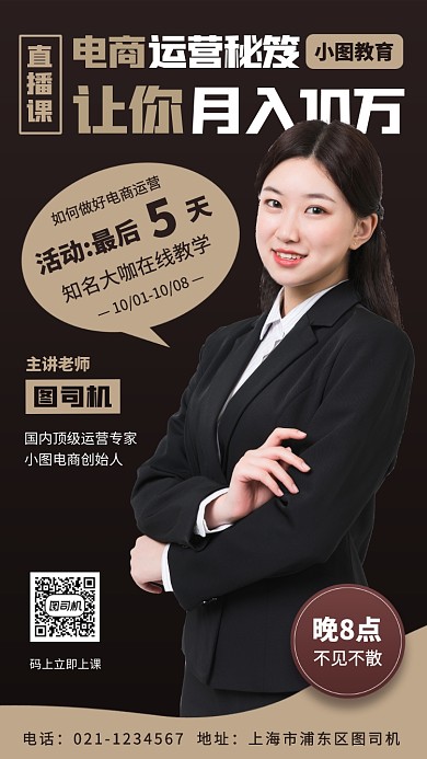 电商运营培训时尚简约手机海报