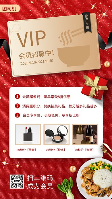 VIP会员促销手机海报