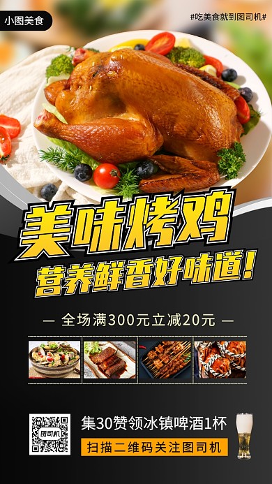 美食推荐时尚简约手机海报